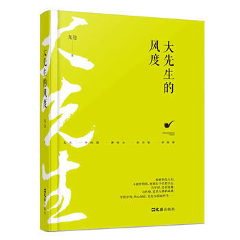 大先生的風度 pdf epub mobi 電子書 下載
