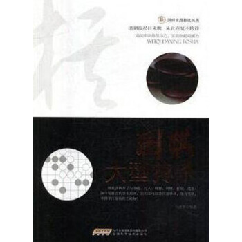 正版 围棋大型搏杀/围棋实战技法丛书 马世军 9787533772468 pdf epub mobi 电子书 下载