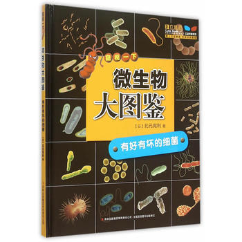 微生物大圖鑒--有好有壞的細菌 pdf epub mobi 電子書 下載