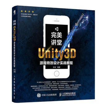 正版新书--讲堂 Unity3D游戏特效设计实战教程 李梁 pdf epub mobi 电子书 下载