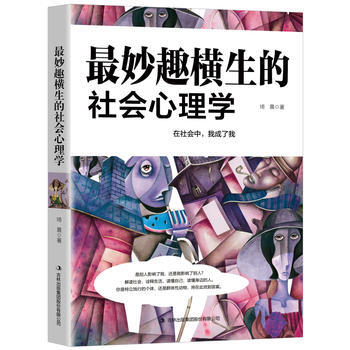 妙趣橫生的社會心理學 琦晨 pdf epub mobi 電子書 下載