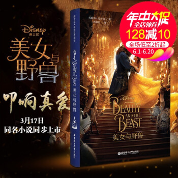 美女与野兽 beauty and the beast 书 迪士尼双语故事书 华东理工大学出版社 迪士 pdf epub mobi 电子书 下载