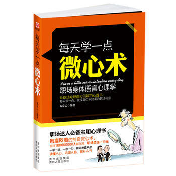 每天学一点微心术 pdf epub mobi 电子书 下载