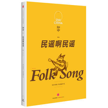 知中 民謠啊民謠 pdf epub mobi 電子書 下載