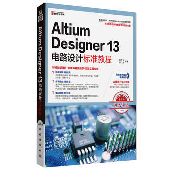 Altium Designer 13电路设计标准教程 赵月飞 等 pdf epub mobi 电子书 下载