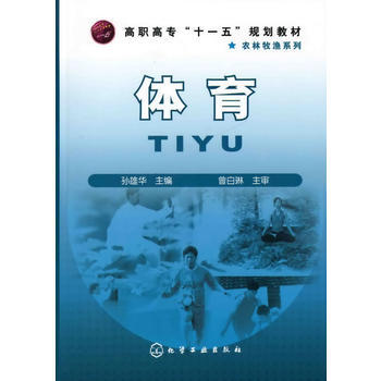 体育(孙雄华) 孙雄华 pdf epub mobi 电子书 下载