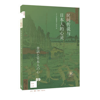 新知文库89 民间传说与日本人的心灵 pdf epub mobi 电子书 下载