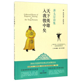BF:天下英雄入我彀中矣-唐太宗詩集 [唐] 李世民,吳鬆林 敦煌文藝齣版社 978754 pdf epub mobi 電子書 下載