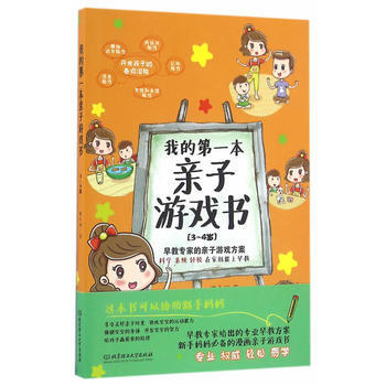 我的本親子遊戲書：3～4歲 樓小閣 pdf epub mobi 電子書 下載