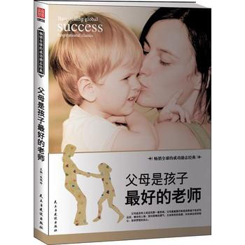 父母是孩子好的老師 張艷玲 pdf epub mobi 電子書 下載