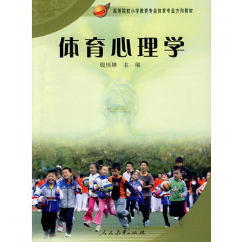 體育心理學 pdf epub mobi 電子書 下載