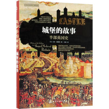 城堡的故事