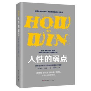 人性的弱点 pdf epub mobi 电子书 下载
