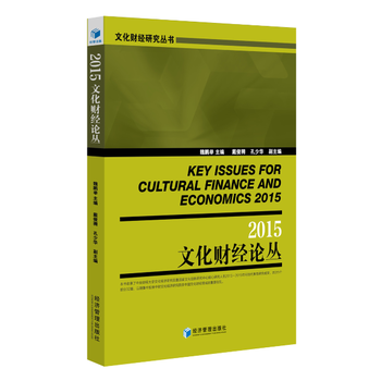 2015文化財經論叢 pdf epub mobi 電子書 下載
