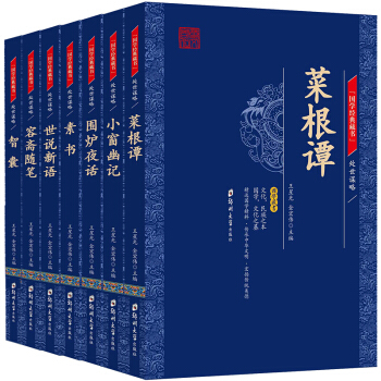 国学经典藏书全套51本【随机发一本】 国学经典套装 处世谋略 全7册 pdf epub mobi 电子书 下载