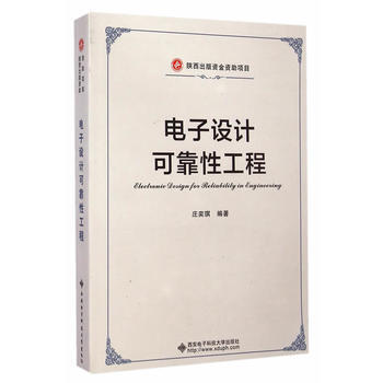 BF:电子设计可靠性工程 庄奕琪著 西安电子科技大学出版社 9787560633596 pdf epub mobi 电子书 下载