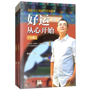 团结出版社 好运从心开始(套装上下册) 秦东魁 pdf epub mobi 电子书 下载