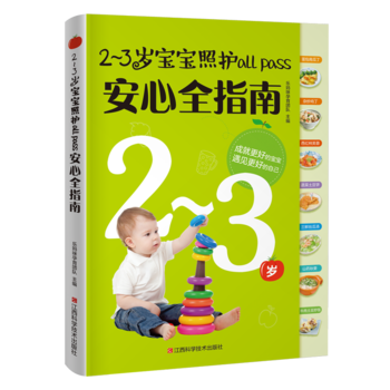 2-3歲寶寶照護all pass安心全指南 樂媽咪孕育團隊 pdf epub mobi 電子書 下載