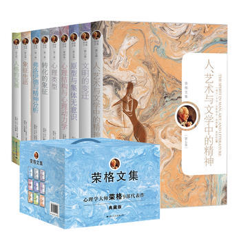 荣格文集(全九册) (瑞士)卡尔·古斯塔夫·荣格,谢晓健 pdf epub mobi 电子书 下载