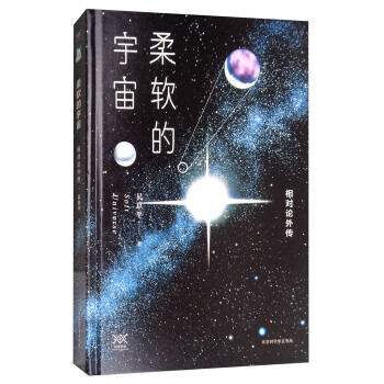 柔软的宇宙 吴京平 pdf epub mobi 电子书 下载