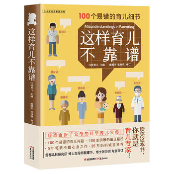 這樣育兒不靠譜 口袋育兒 pdf epub mobi 電子書 下載