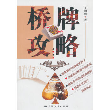 橋牌攻略(第二版) pdf epub mobi 電子書 下載