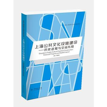 上海公共文化設施建設——曆史進程與空間布局 黃凱鋒 pdf epub mobi 電子書 下載