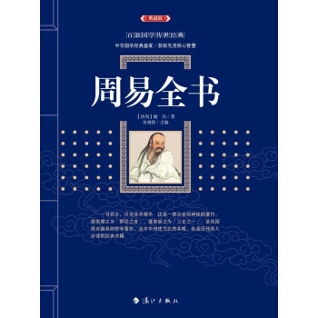 周易全書 國學；史靖妍 pdf epub mobi 電子書 下載