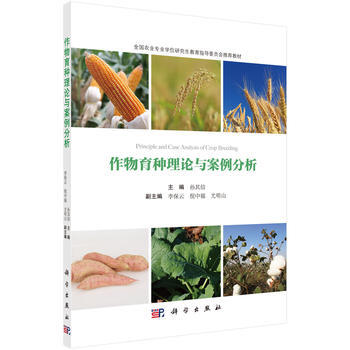 BF:作物育種理論與案例分析 孫其信 科學齣版社 9787030485373 pdf epub mobi 電子書 下載