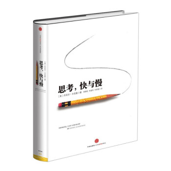 思考快與慢(精) 諾貝爾經濟學奬丹尼爾著 徹底顛覆你對思考的看法 稀缺 中信齣版社圖書書 正版 pdf epub mobi 電子書 下載