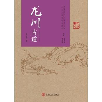 龍川古道 pdf epub mobi 電子書 下載