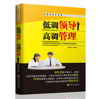 正版 低调领导 高调管理 陈凤玲 9787547237779 pdf epub mobi 电子书 下载