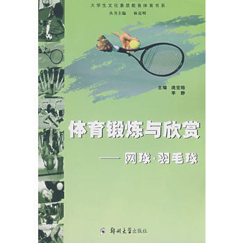 体育锻炼与欣赏 庞宏陆,李静 9787811060829 pdf epub mobi 电子书 下载