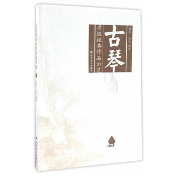 BF:古琴考級經典作品示範-(附1張MP4) 楊青,徐元 人民音樂齣版社 97871030 pdf epub mobi 電子書 下載