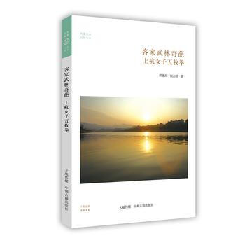 上杭女子五枚拳 華夏文庫民俗書係 邱德昌,何誌溪 pdf epub mobi 電子書 下載