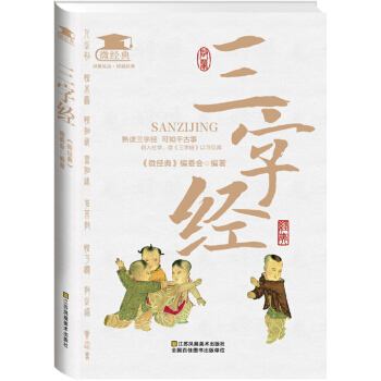 三字經 pdf epub mobi 電子書 下載