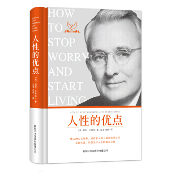 人性的优点 pdf epub mobi 电子书 下载