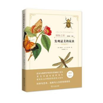 发现美的昆虫(博物之旅) pdf epub mobi 电子书 下载