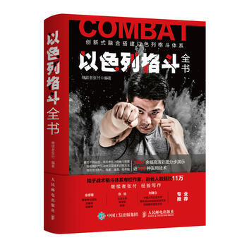 正版新书--以色列格斗全书 继续者张付 pdf epub mobi 电子书 下载