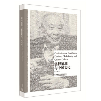 儒釋道耶與中國文化(漢英對照) 外語 英語讀物 英漢對照 外語學習 英語 傳統文化哲學宗教哲學知識讀 pdf epub mobi 電子書 下載