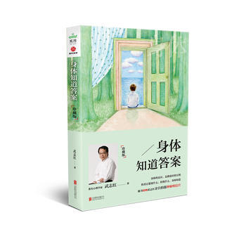 身体知道答案：珍藏版(2017版) 武志红 pdf epub mobi 电子书 下载