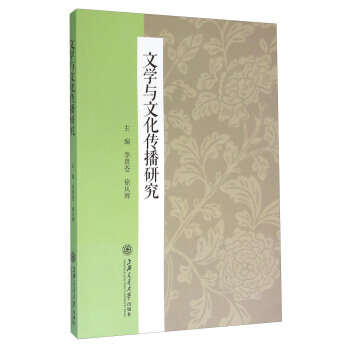 BF:文學與文化傳播研究 李貴蒼,徐從輝 上海交通大學齣版社 9787313146410 pdf epub mobi 電子書 下載