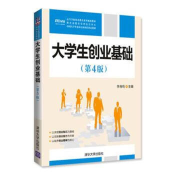 大學生創業基礎-(第4版) pdf epub mobi 電子書 下載