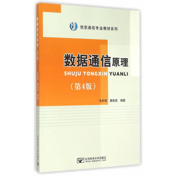 数据通信原理 pdf epub mobi 电子书 下载
