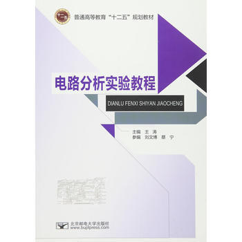 電路分析實驗教程 pdf epub mobi 電子書 下載