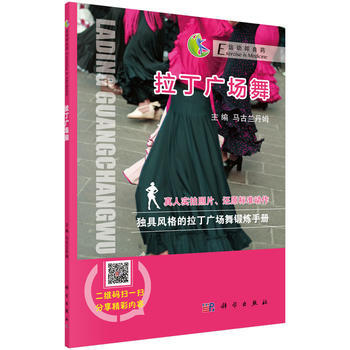 拉丁广场舞 马古兰丹姆 pdf epub mobi 电子书 下载