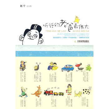 聽話得老爸 pdf epub mobi 電子書 下載