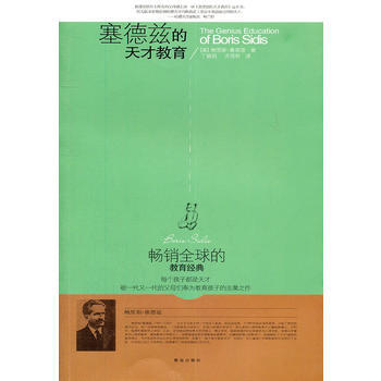 塞德茲的天纔教育 pdf epub mobi 電子書 下載