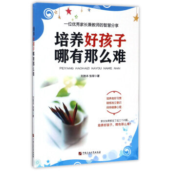 培養好孩子哪有那麼難 pdf epub mobi 電子書 下載