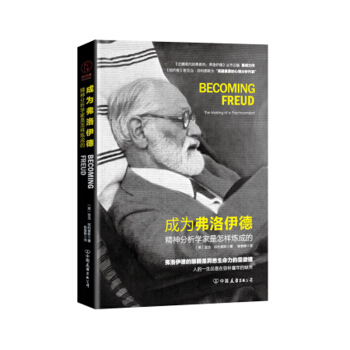 成為弗洛伊德 亞當·菲利普斯 著 心理學研究 心理學書籍 pdf epub mobi 電子書 下載